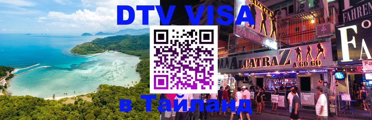 Цены на DTV визу в Таиланд — пакеты услуг, достаточно даже паспорта - Сан-Марино  03.10.2025 