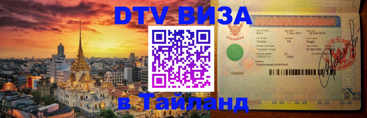 Цены на DTV визу в Таиланд — пакеты услуг, достаточно даже паспорта - Сан-Марино  19.11.2025 